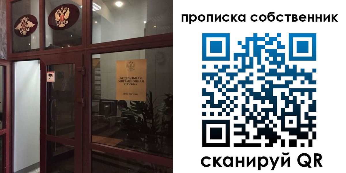 временная регистрация в квартире в Яхроме