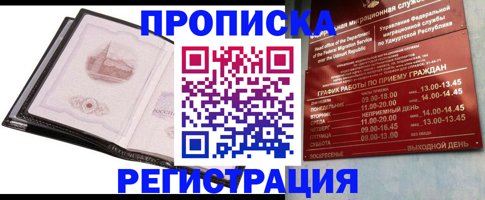прописка 2025 в Яхроме