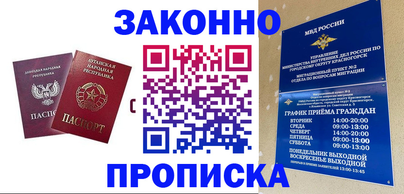 прописка в Яхроме