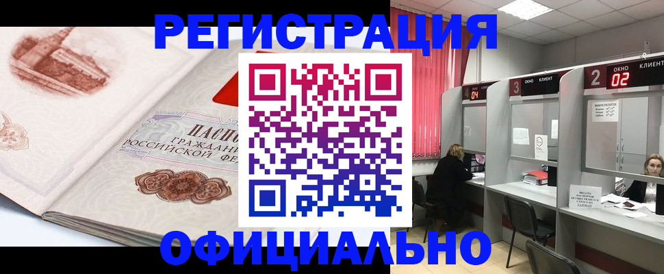 прописка регистрация в Яхроме