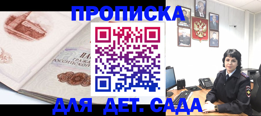 прописка для работы в Яхроме
