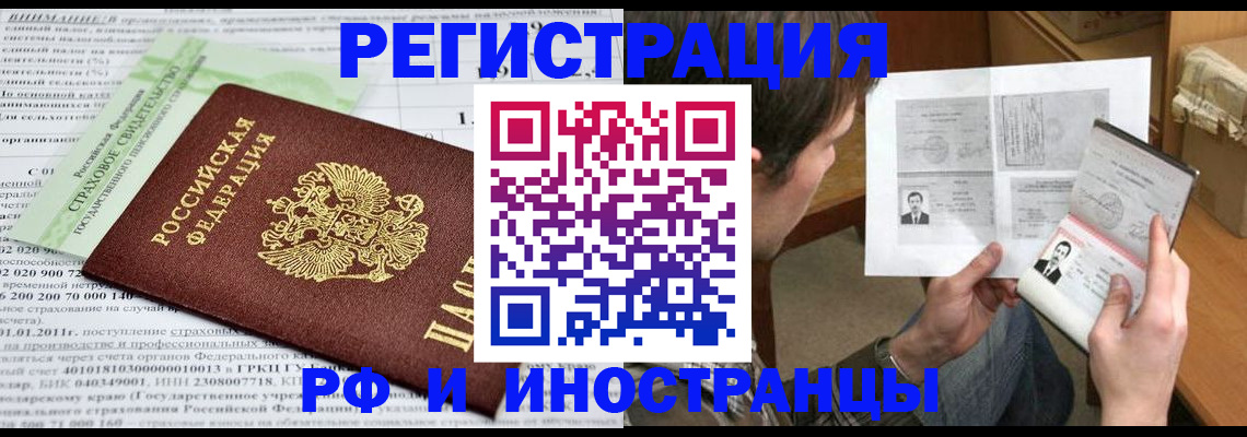 временная регистрация купить в Яхроме