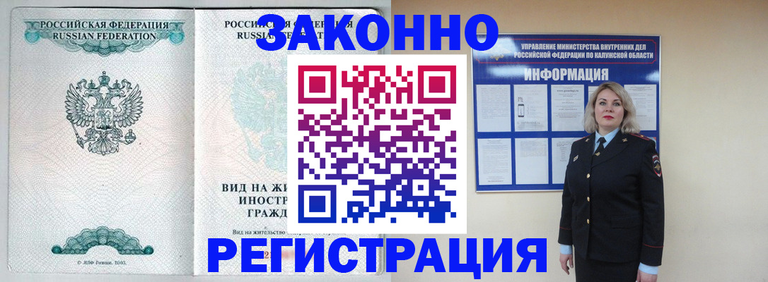 прописка регистрация в Яхроме